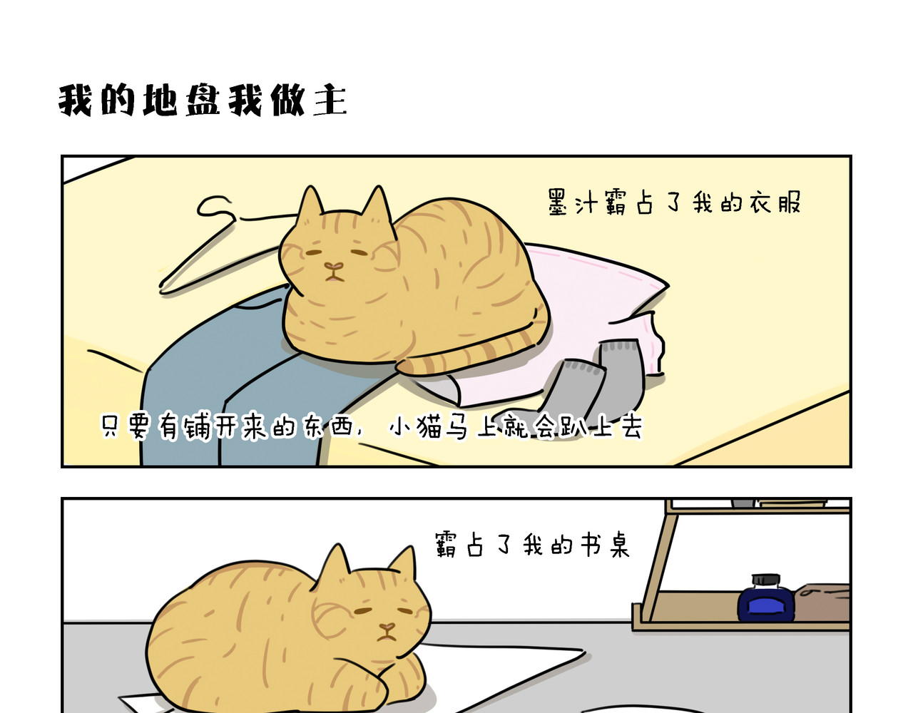 么一嗷喵(卷一) 【7-9】话 第5页