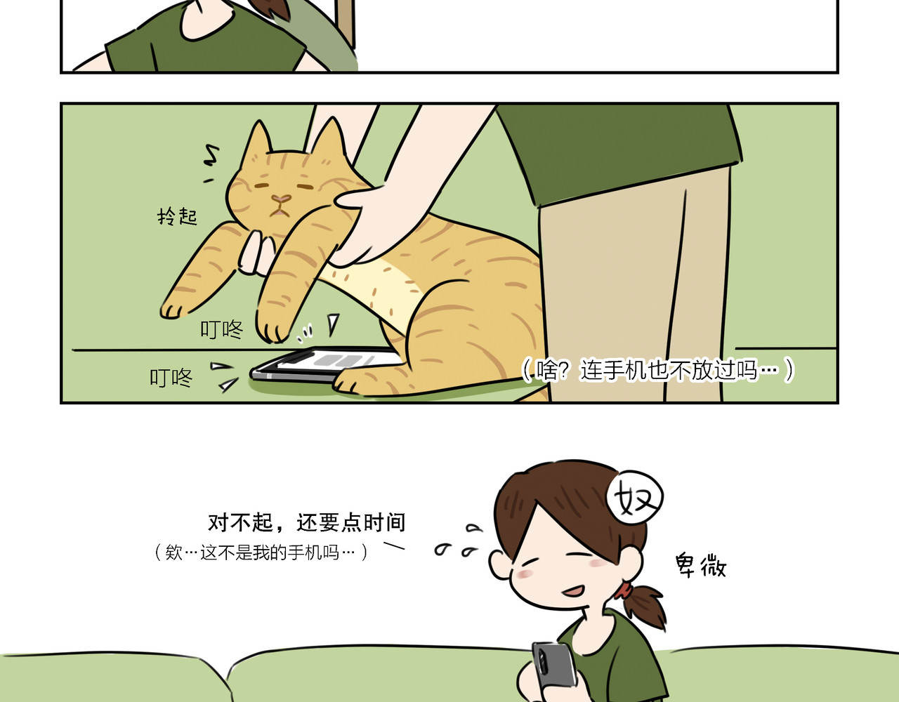 么一嗷喵(卷一) 【7-9】话 第7页