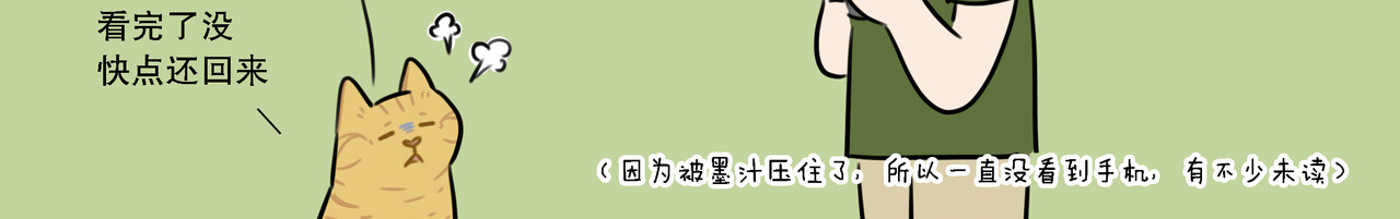 么一嗷喵(卷一) 【7-9】话 第8页