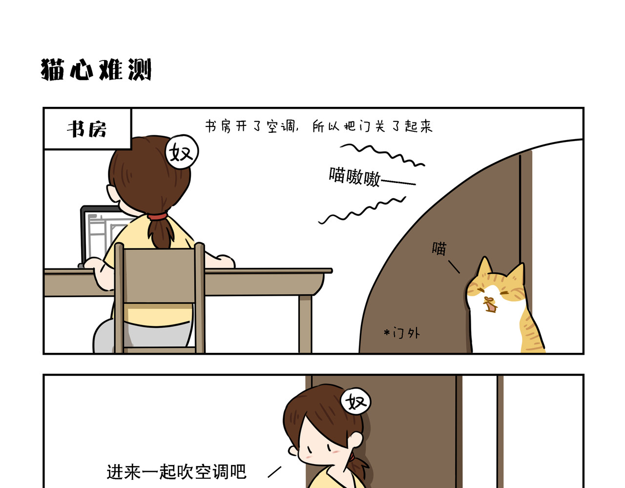 么一嗷喵(卷一) 【7-9】话 第9页