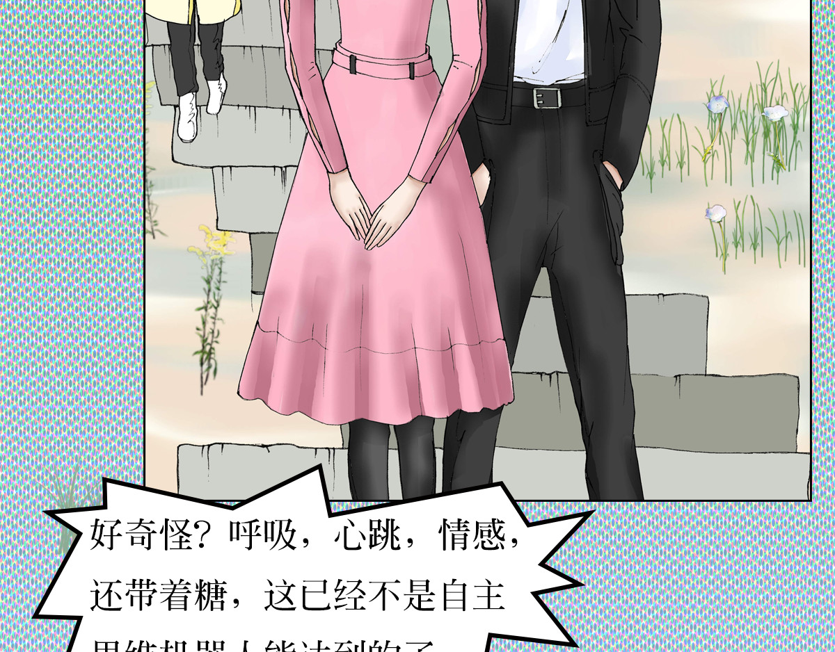 我的AI系男友 来历不明的男朋友 第8页