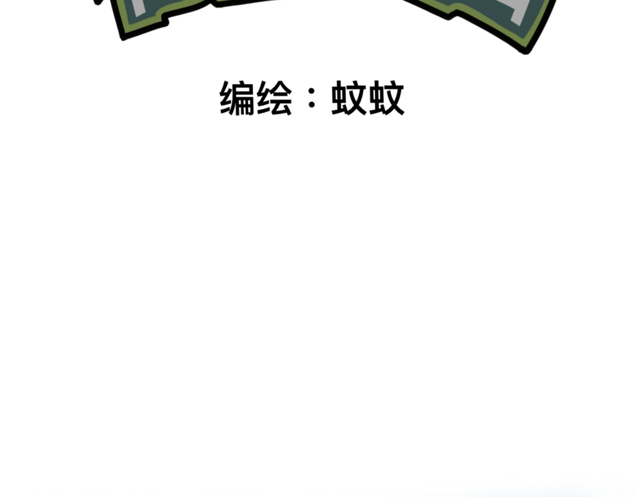 秘密校园 3话   奇怪的对话 第2页