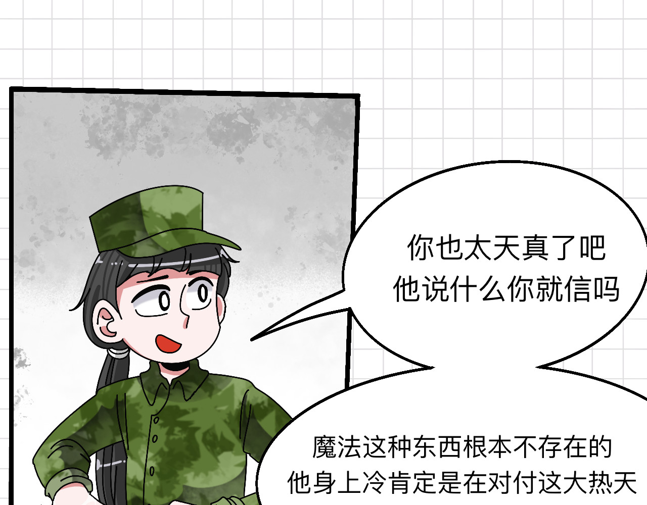 秘密校园 3话   奇怪的对话 第11页