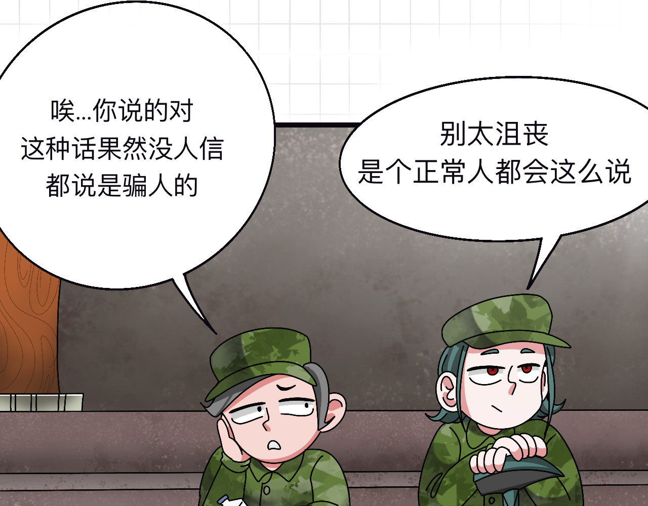 秘密校园 3话   奇怪的对话 第18页