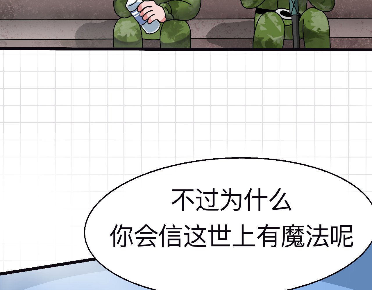 秘密校园 3话   奇怪的对话 第19页