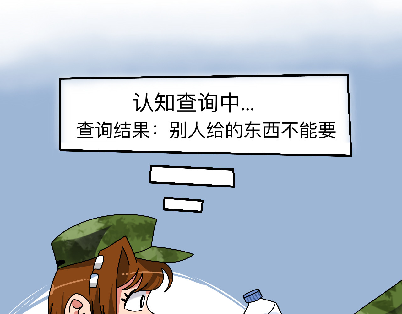 秘密校园 3话   奇怪的对话 第3页