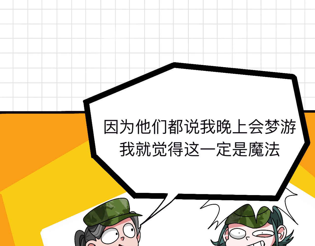秘密校园 3话   奇怪的对话 第22页