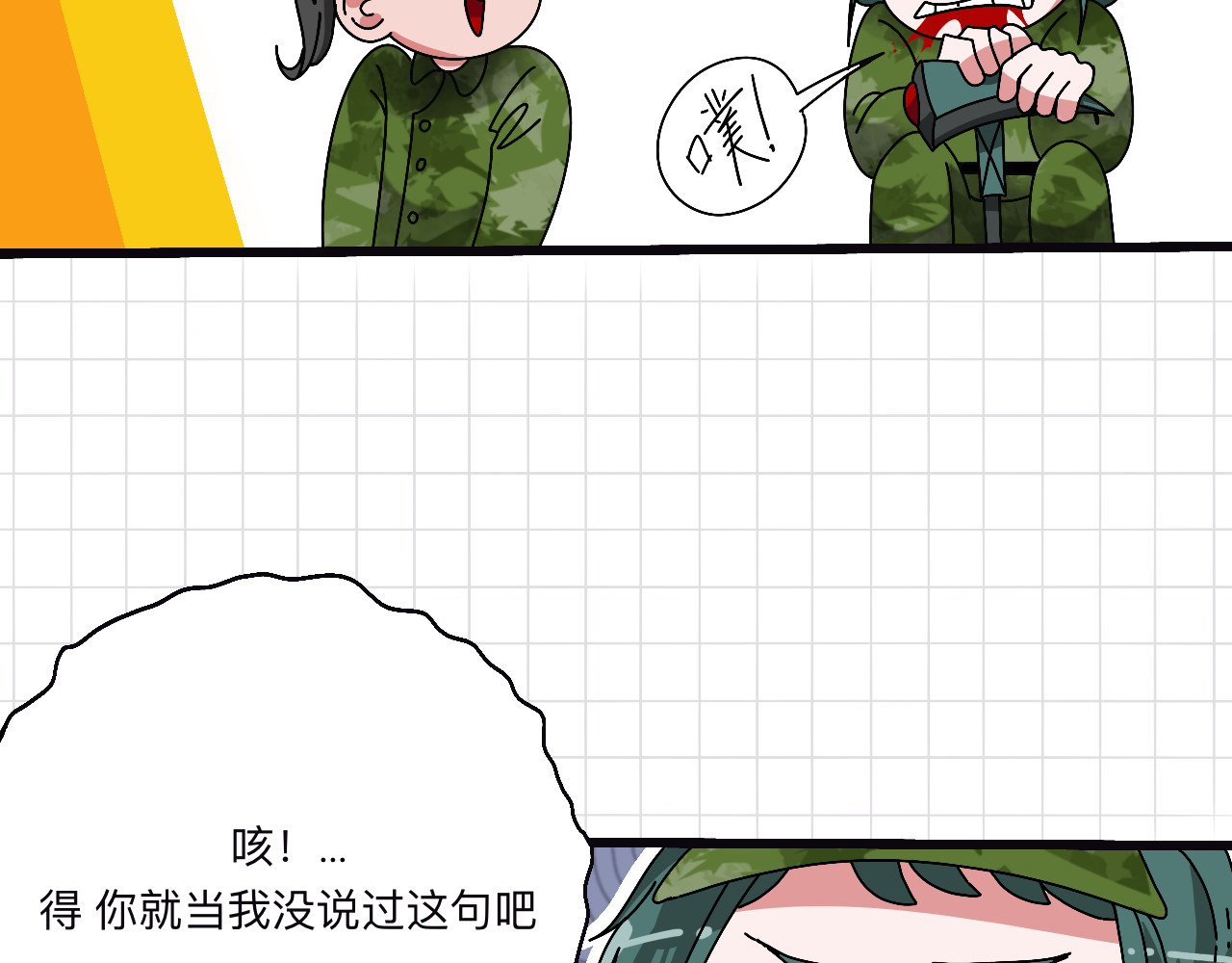 秘密校园 3话   奇怪的对话 第23页