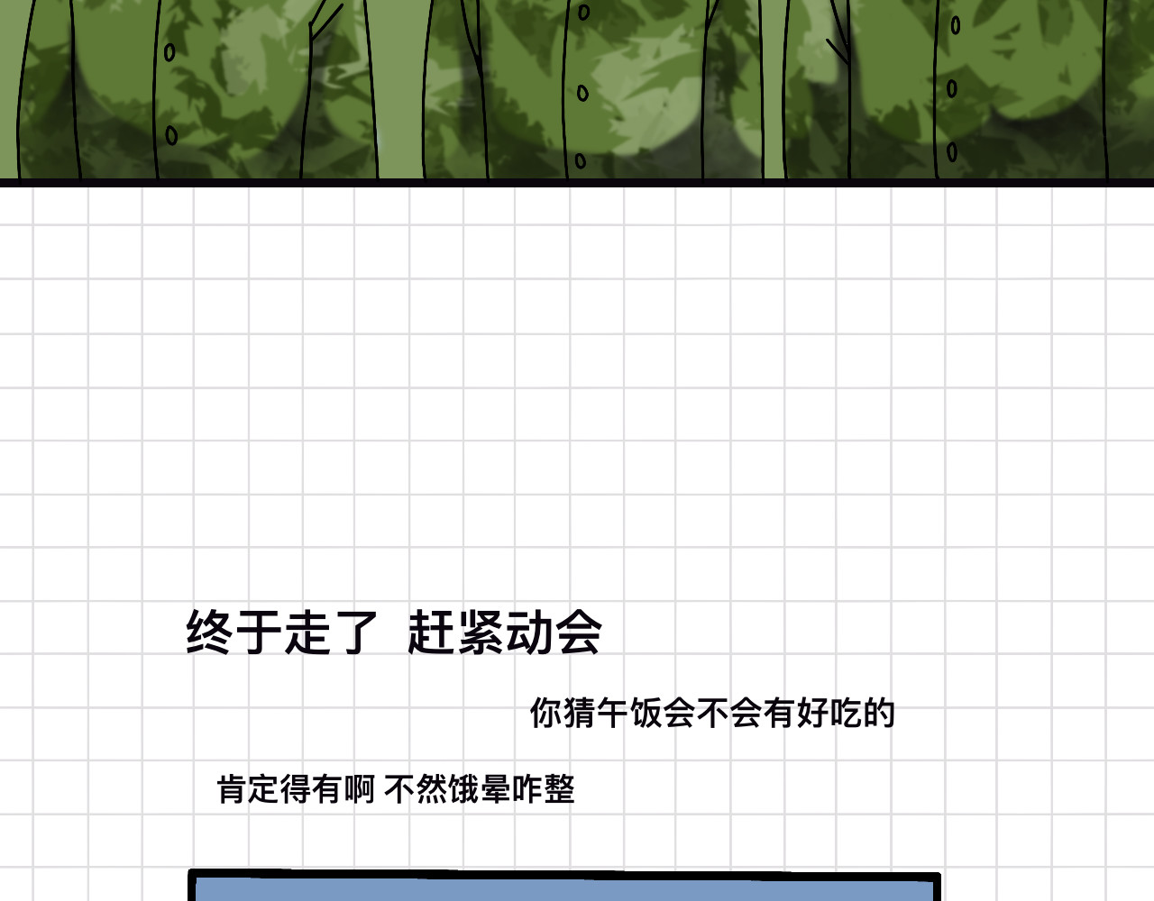 秘密校园 3话   奇怪的对话 第28页