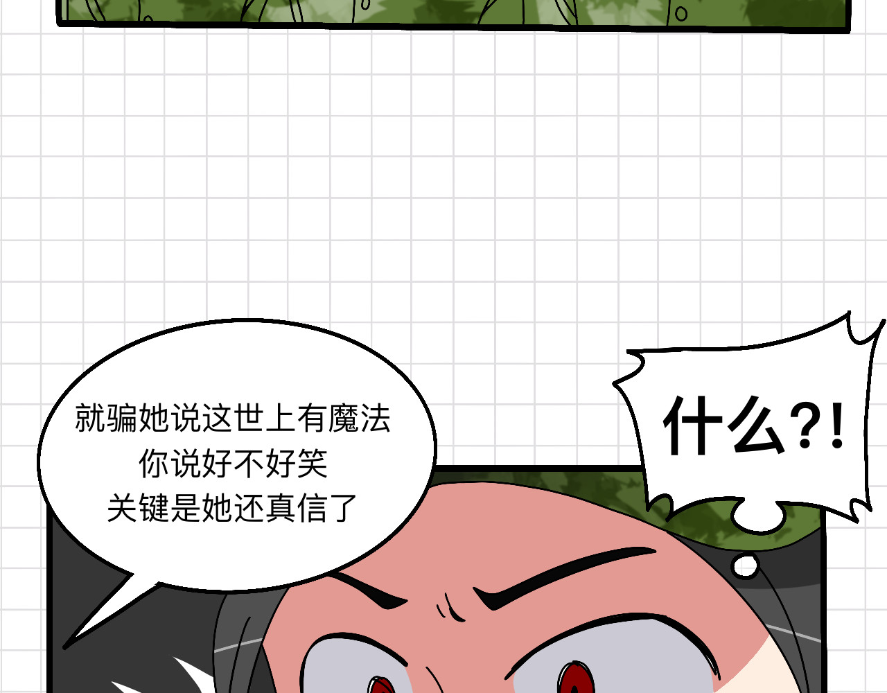 秘密校园 3话   奇怪的对话 第38页