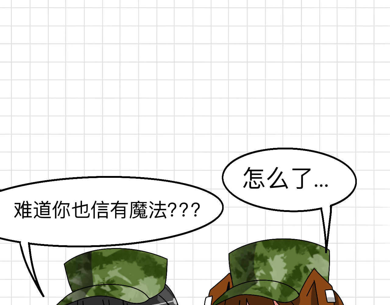 秘密校园 3话   奇怪的对话 第41页