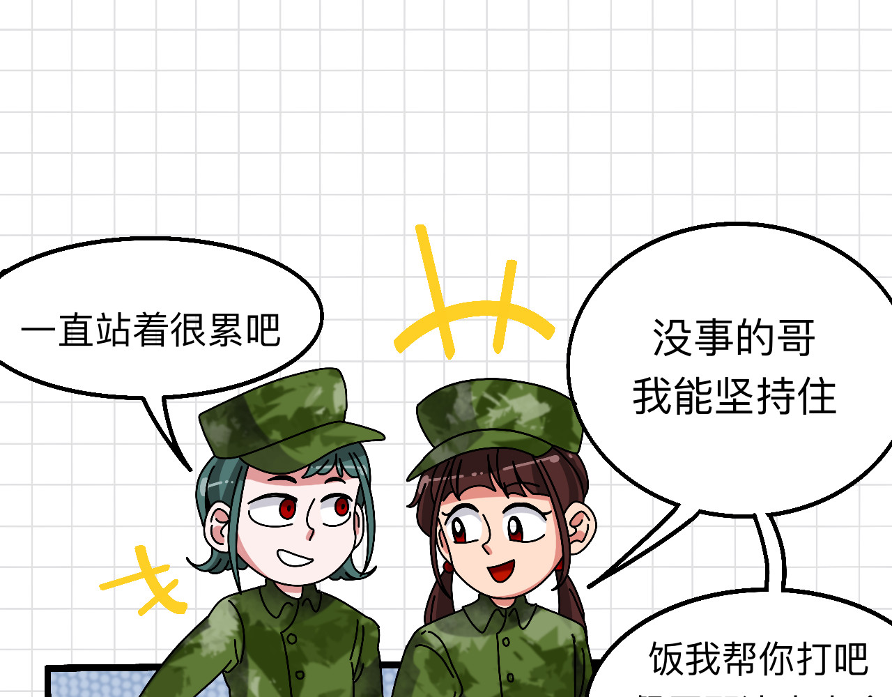 秘密校园 3话   奇怪的对话 第46页
