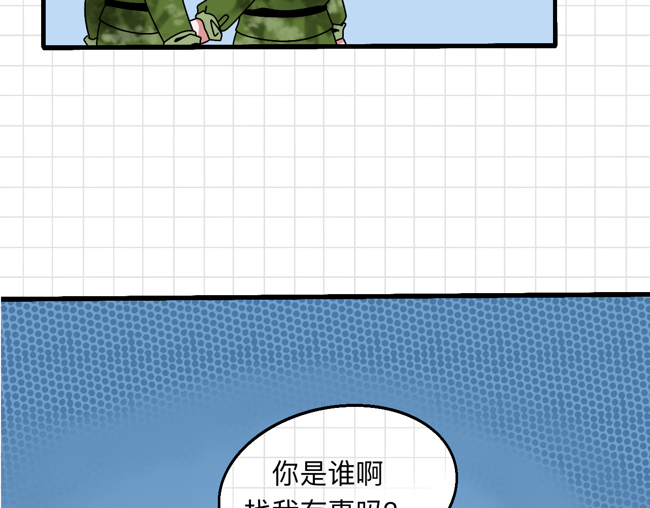 秘密校园 3话   奇怪的对话 第49页