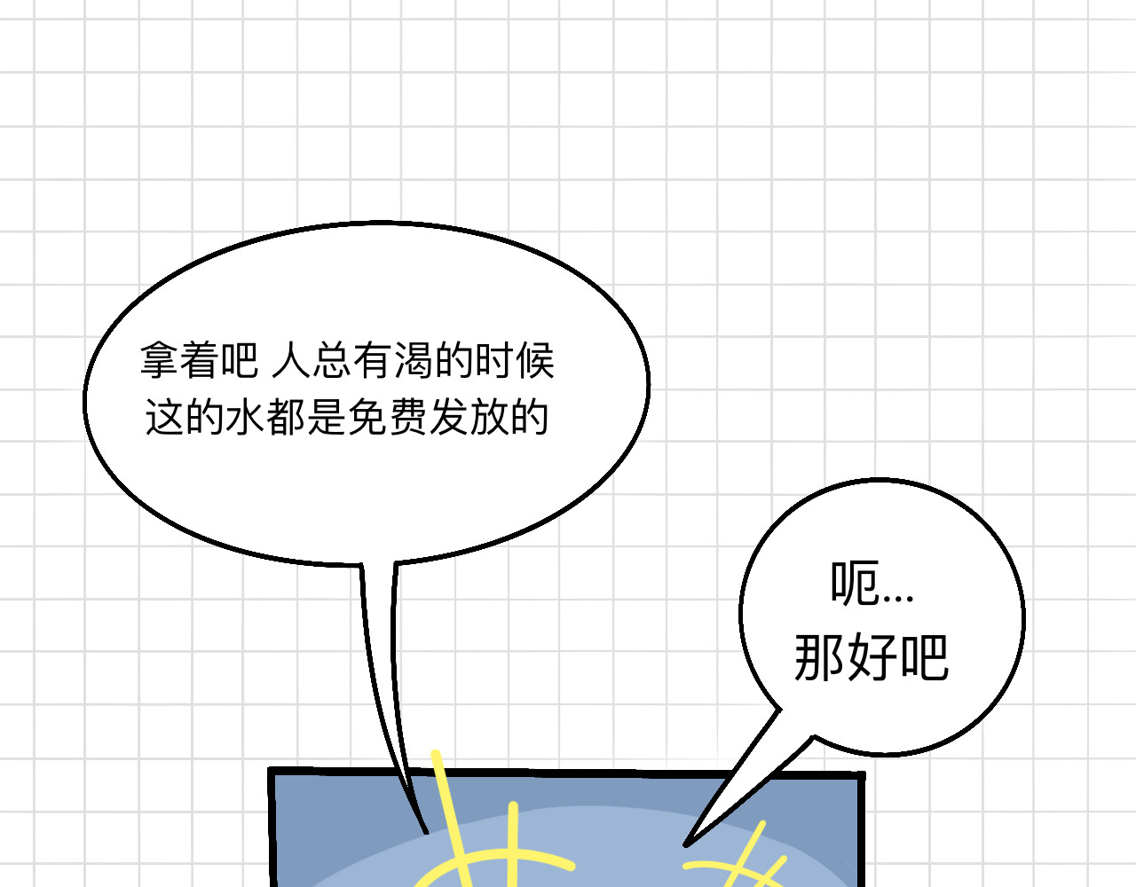 秘密校园 3话   奇怪的对话 第6页