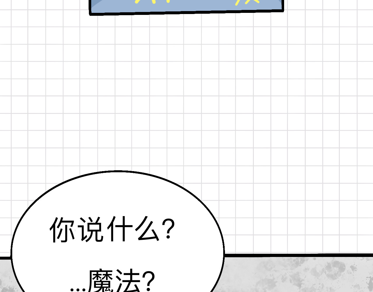 秘密校园 3话   奇怪的对话 第7页