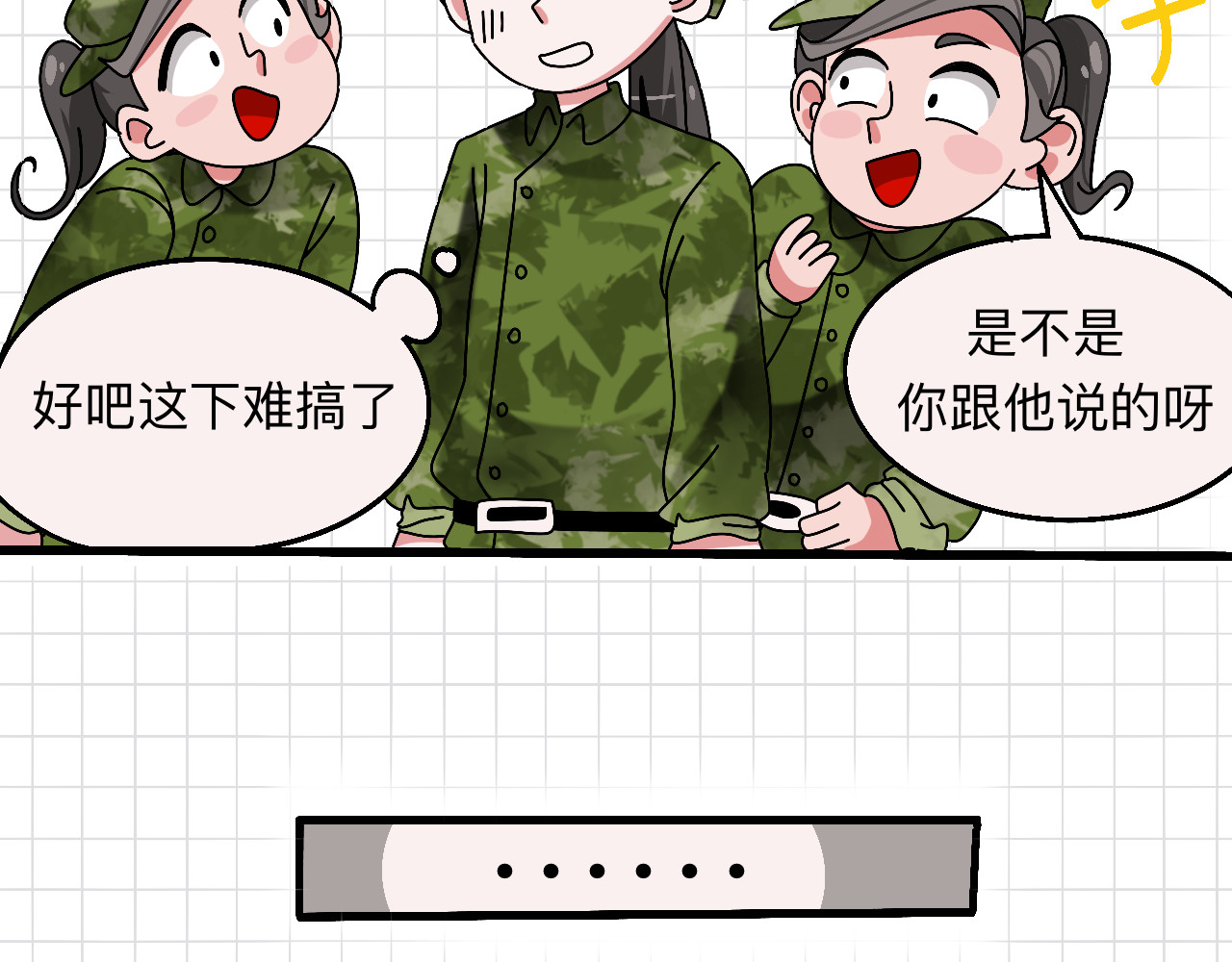 秘密校园 3话   奇怪的对话 第64页