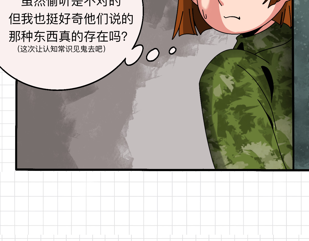 秘密校园 3话   奇怪的对话 第67页