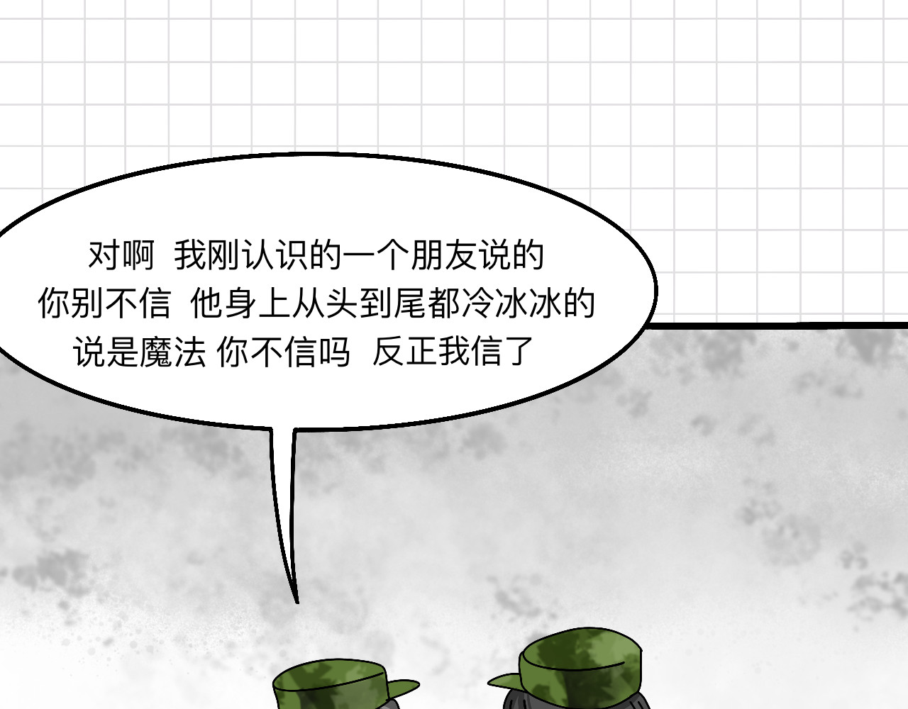 秘密校园 3话   奇怪的对话 第9页