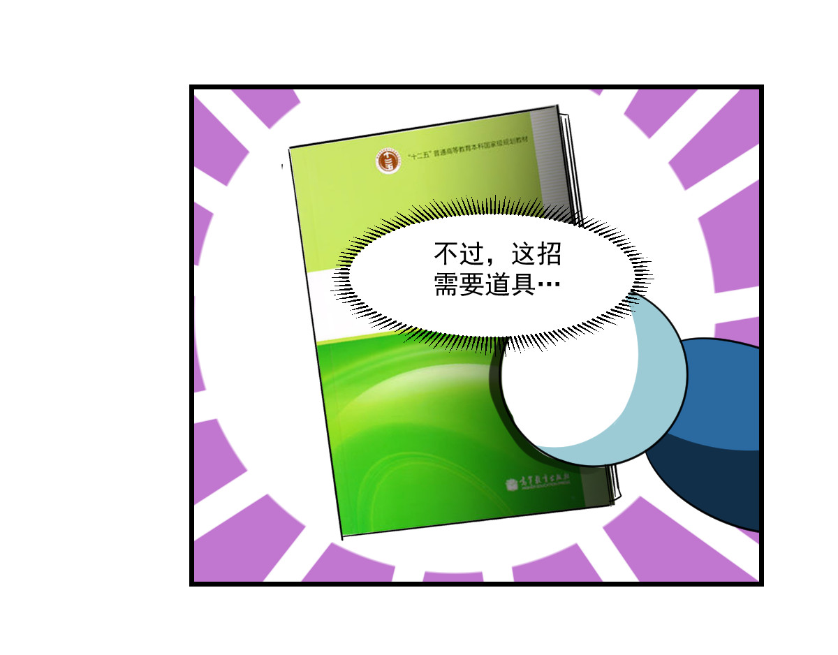 魔王来了 五、搭讪注意方式方法 第30页