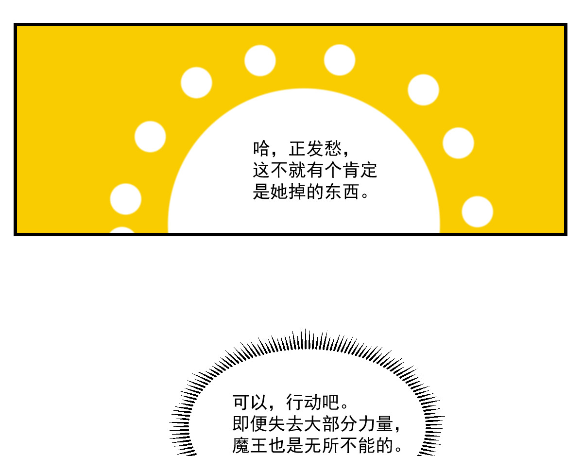 魔王来了 五、搭讪注意方式方法 第33页