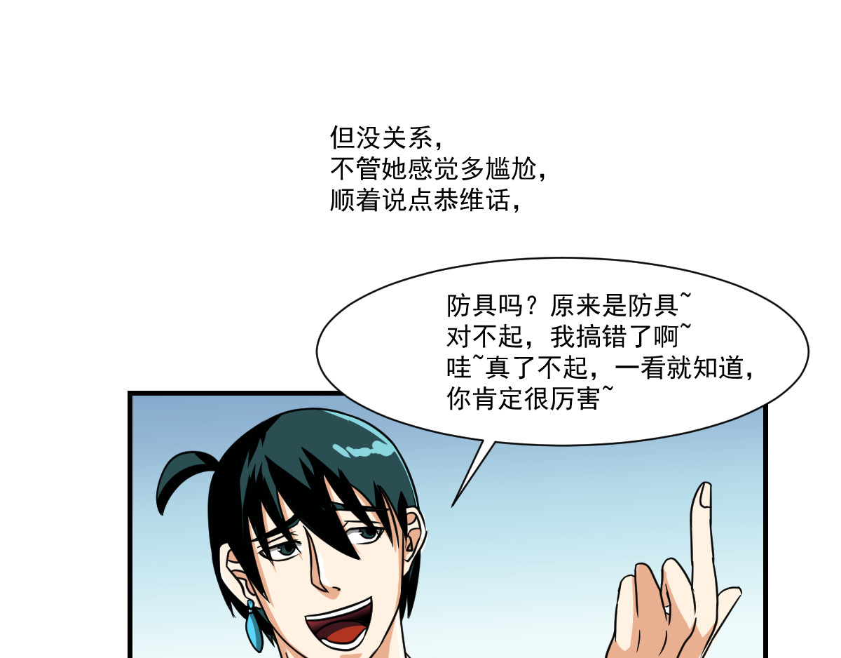 魔王来了 五、搭讪注意方式方法 第43页