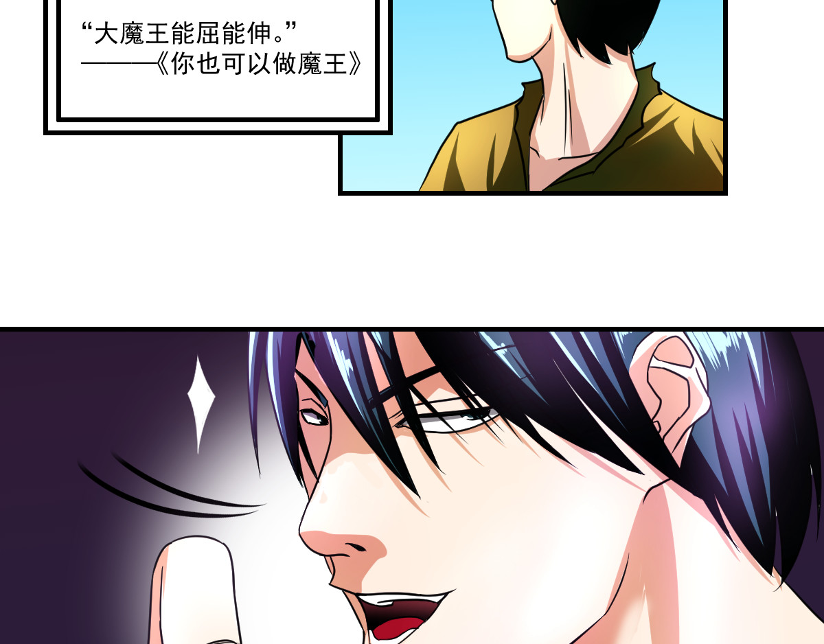 魔王来了 五、搭讪注意方式方法 第49页