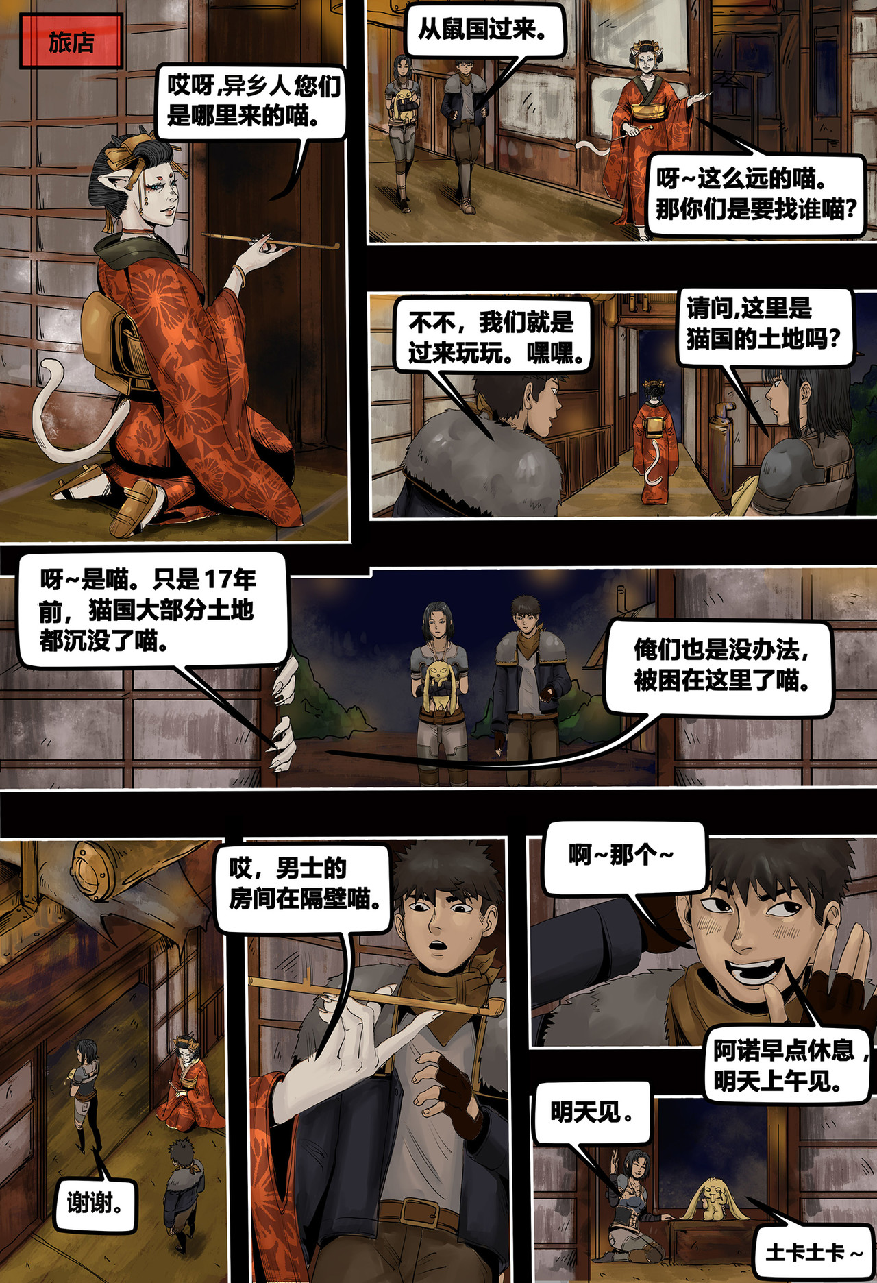 蒸汽世界III 根坚洲港（上） 第8页