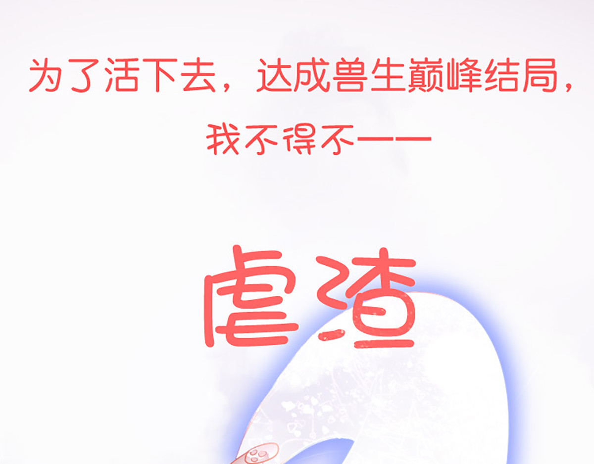 养兽为妃 序：对兽下手，禽兽不如！ 第32页