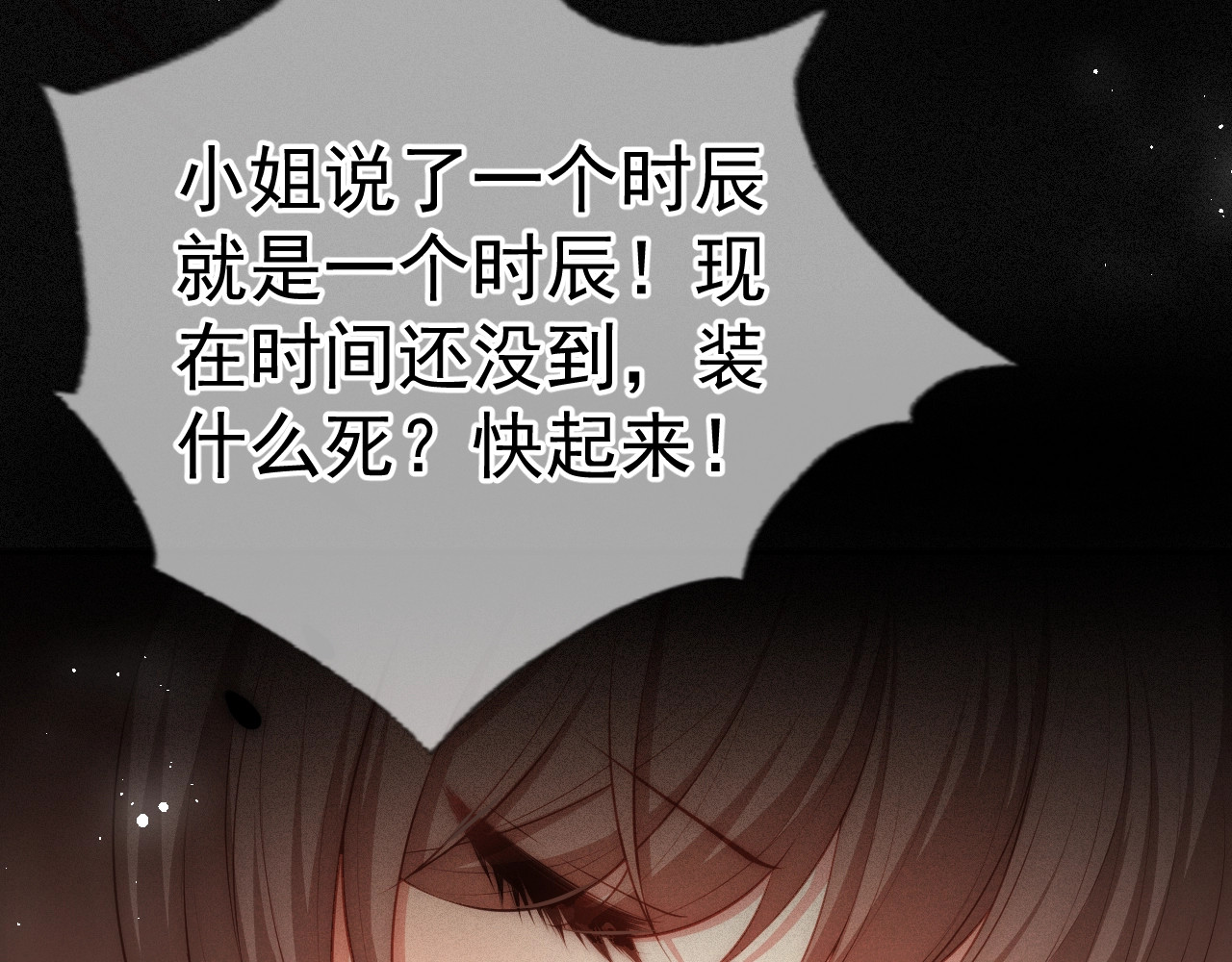 养敌为患 第3话 我就是个大好人！ 第92页
