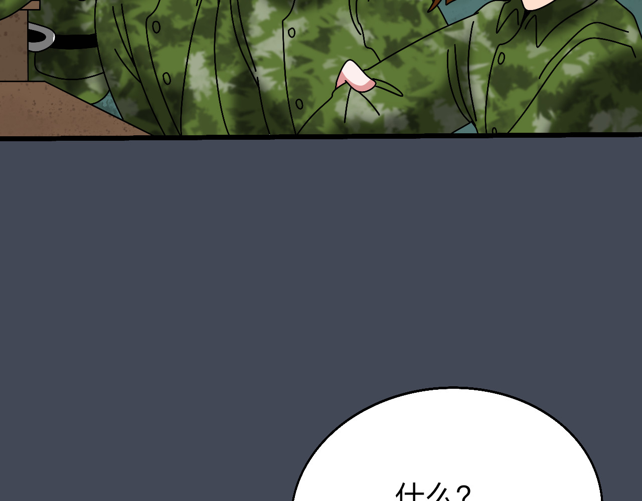 秘密校园 4话   惊吓 第12页