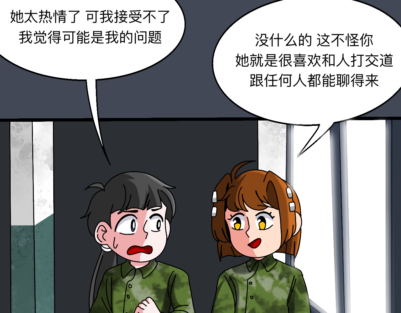 秘密校园 4话   惊吓 第14页