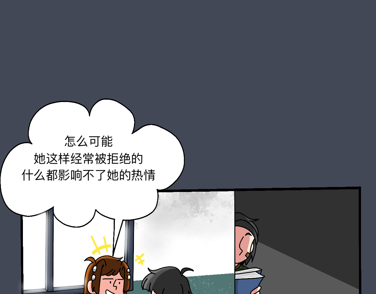 秘密校园 4话   惊吓 第16页