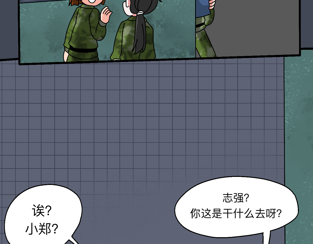 秘密校园 4话   惊吓 第17页