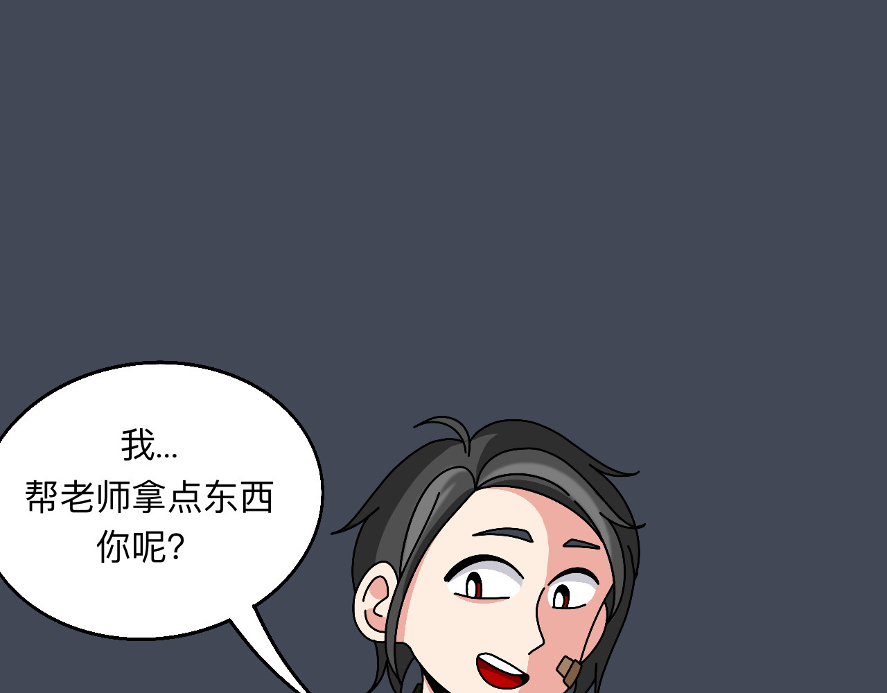 秘密校园 4话   惊吓 第19页