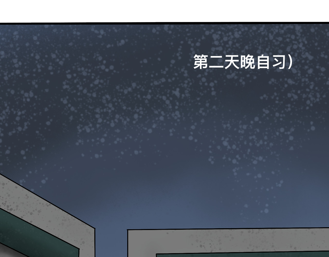 秘密校园 4话   惊吓 第3页