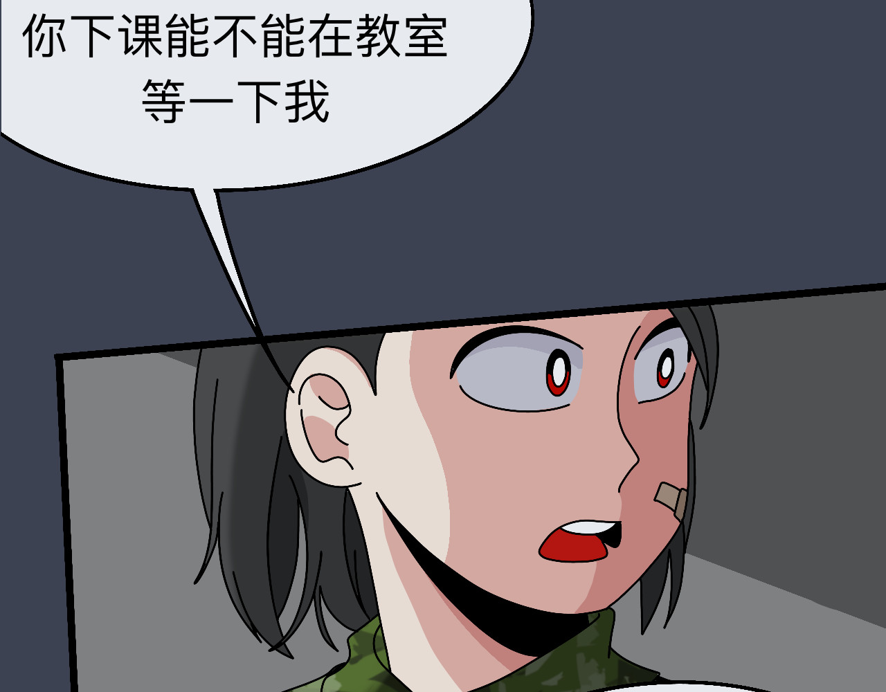 秘密校园 4话   惊吓 第26页