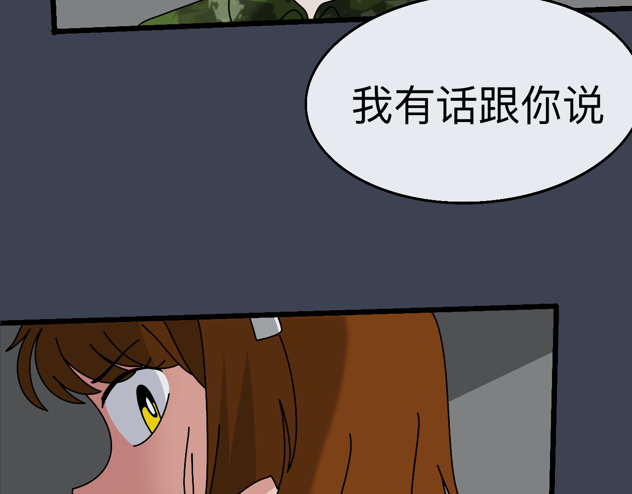 秘密校园 4话   惊吓 第27页