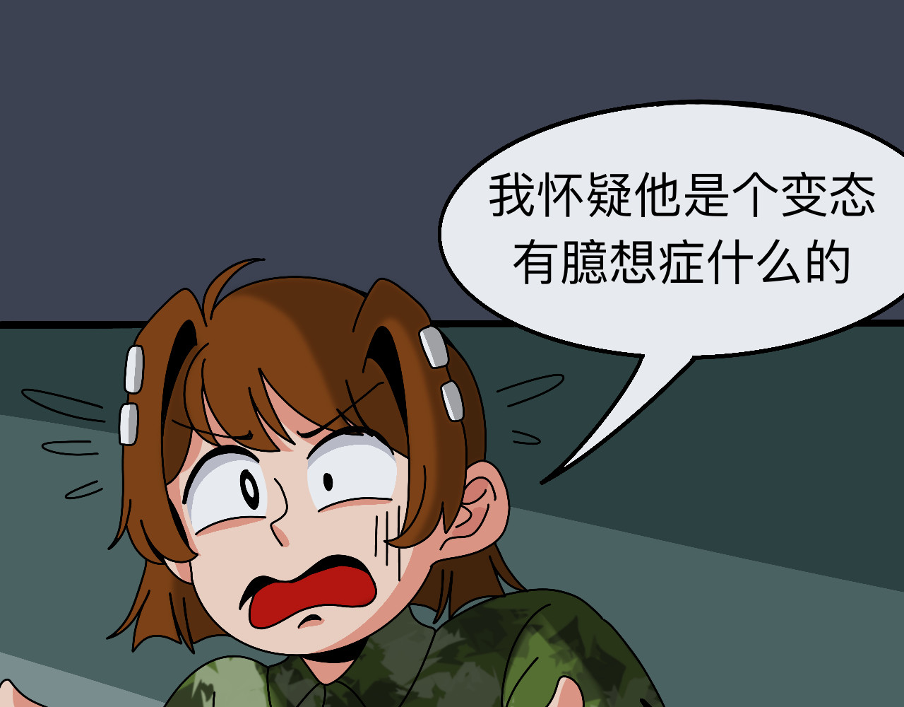 秘密校园 4话   惊吓 第33页
