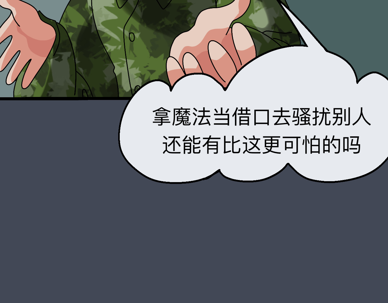 秘密校园 4话   惊吓 第34页