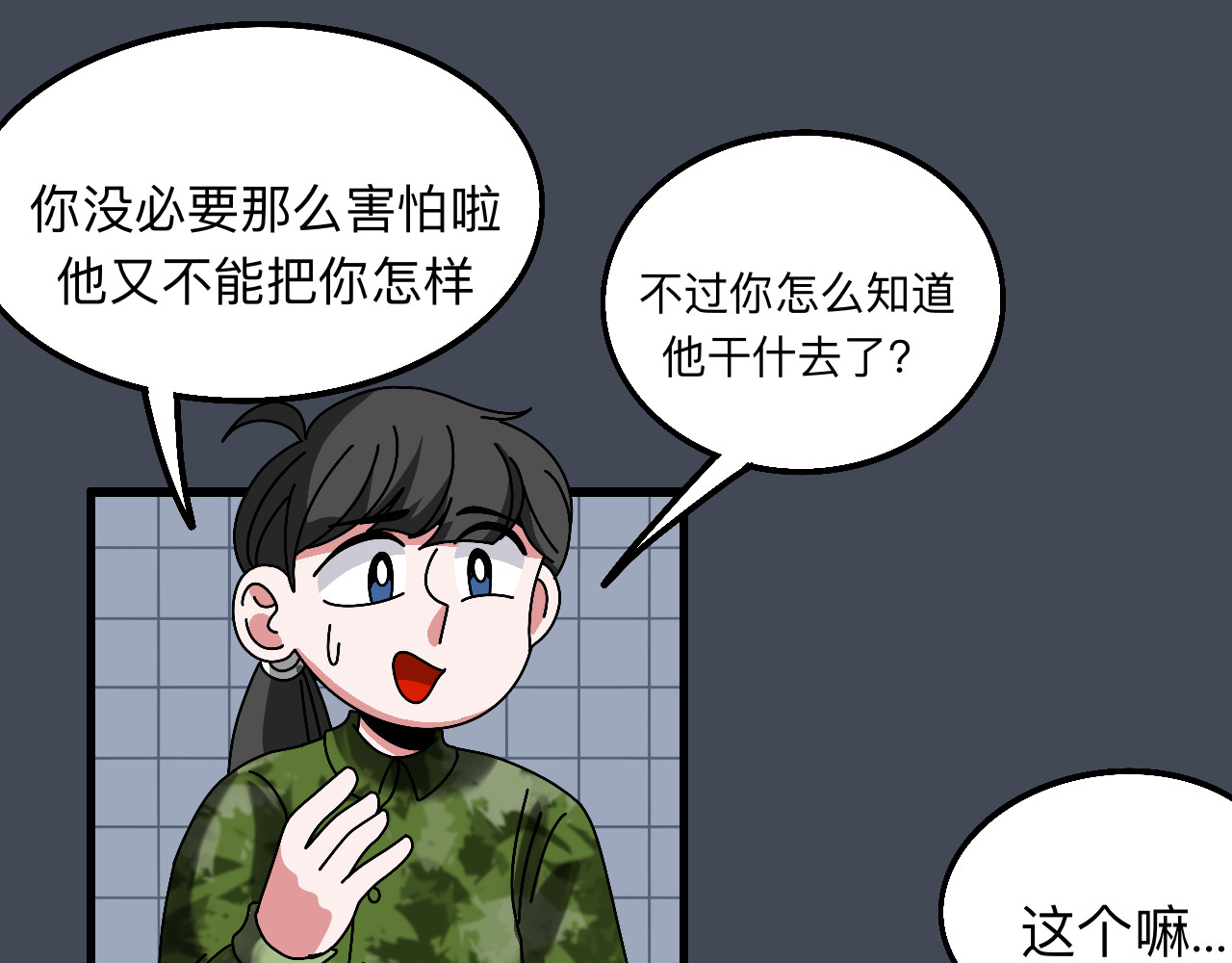 秘密校园 4话   惊吓 第35页