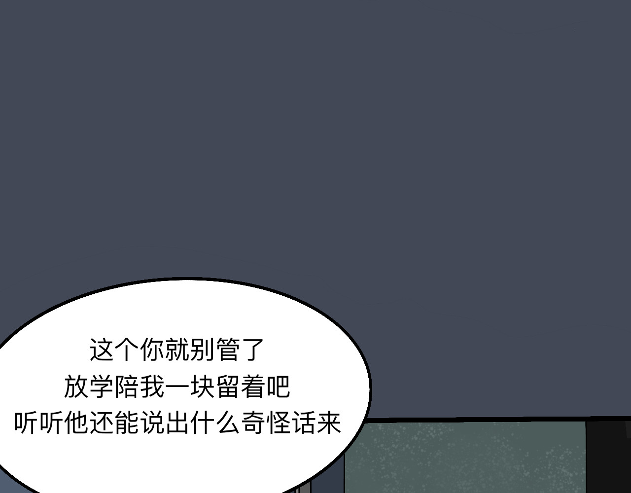 秘密校园 4话   惊吓 第37页