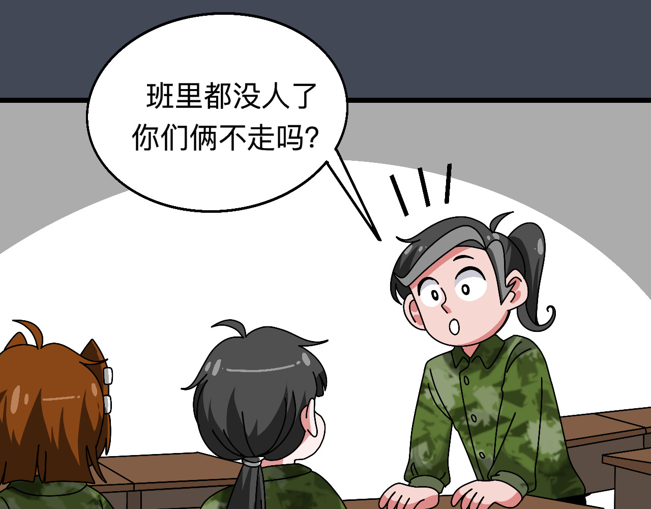 秘密校园 4话   惊吓 第43页