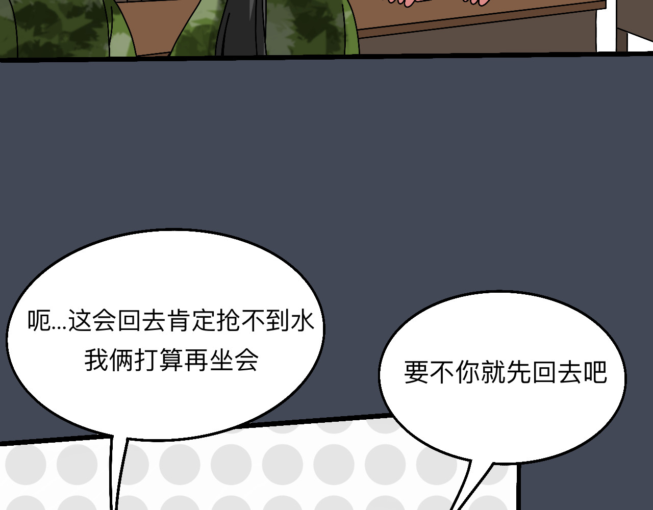 秘密校园 4话   惊吓 第44页
