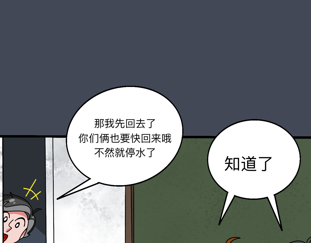 秘密校园 4话   惊吓 第46页