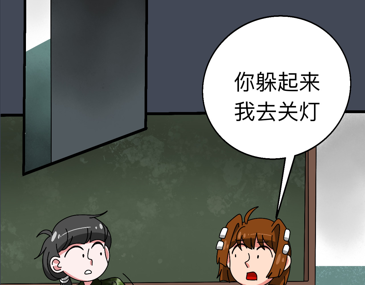 秘密校园 4话   惊吓 第48页