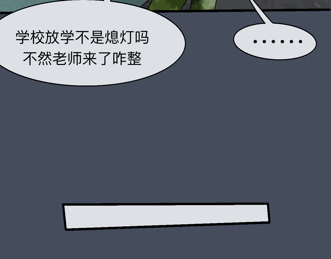秘密校园 4话   惊吓 第56页