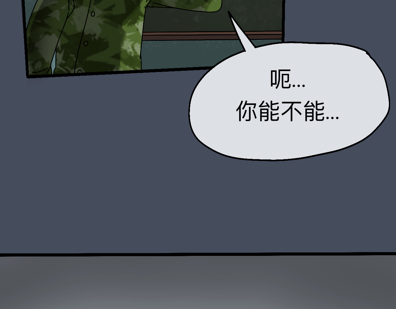 秘密校园 4话   惊吓 第59页