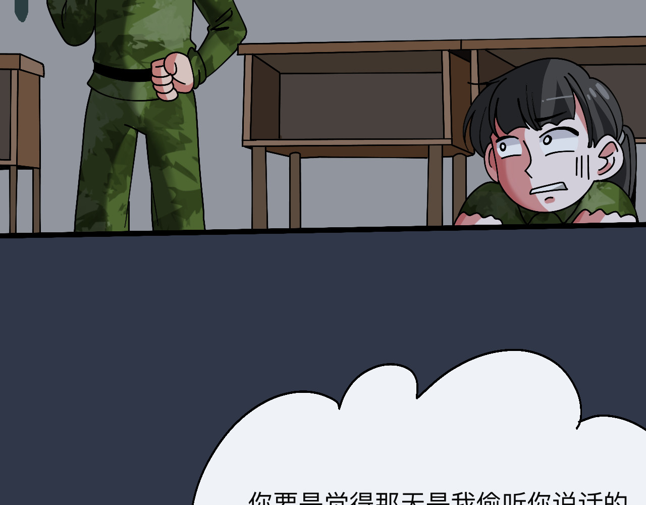 秘密校园 4话   惊吓 第62页