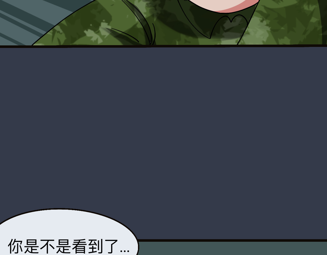 秘密校园 4话   惊吓 第75页