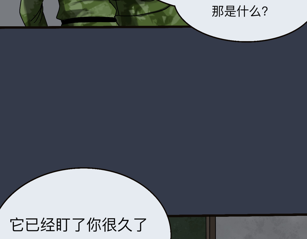 秘密校园 4话   惊吓 第77页